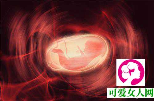 胎盘过早成熟影响胎儿的生长发育，要及早治疗！